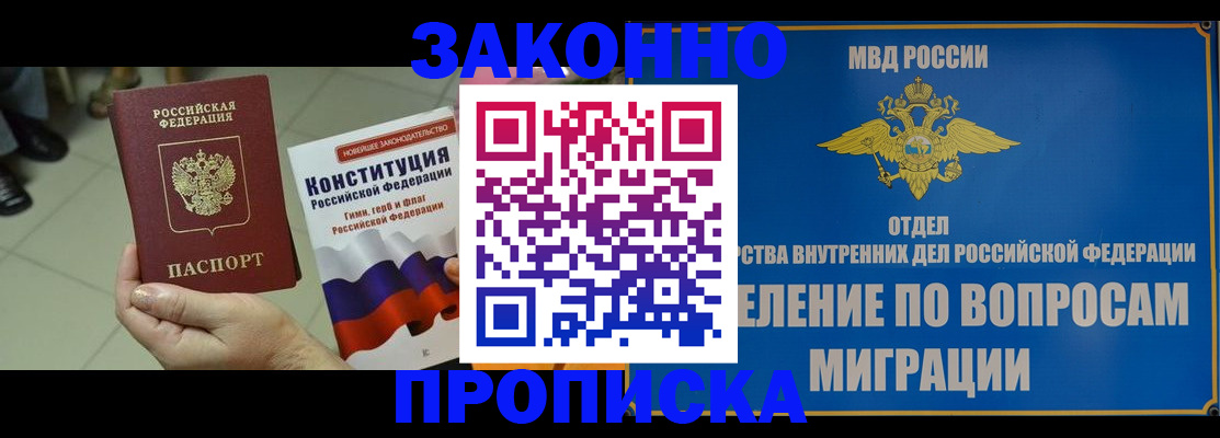 прописка для школы в Тайге