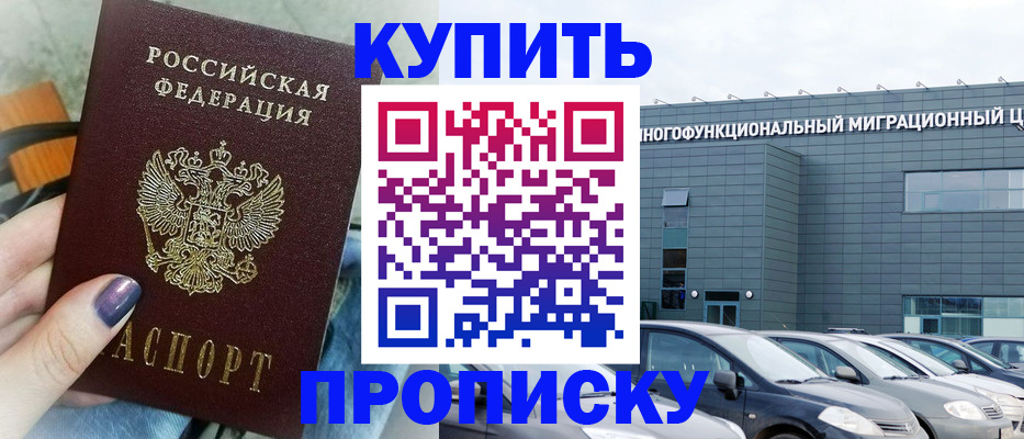прописка штамп в Тайге