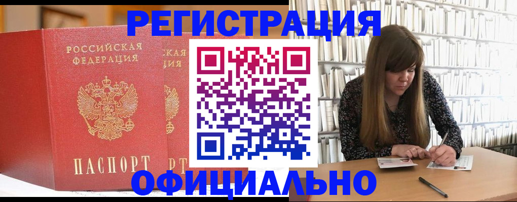 купить прописку в Тайге